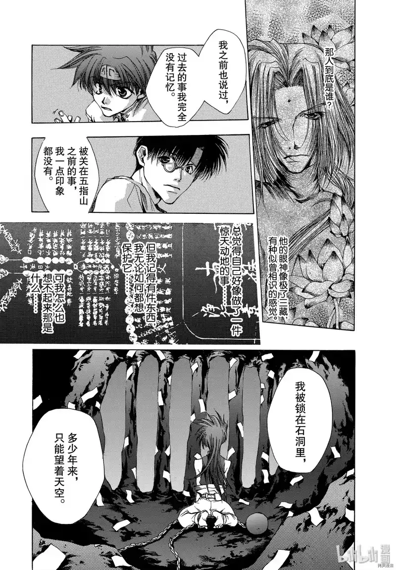 最游记_h 第13话 第15页