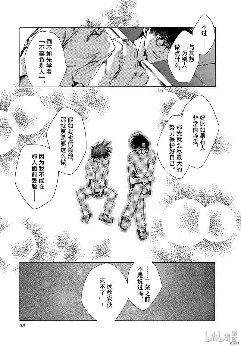 最游记_h 第13话 第17页