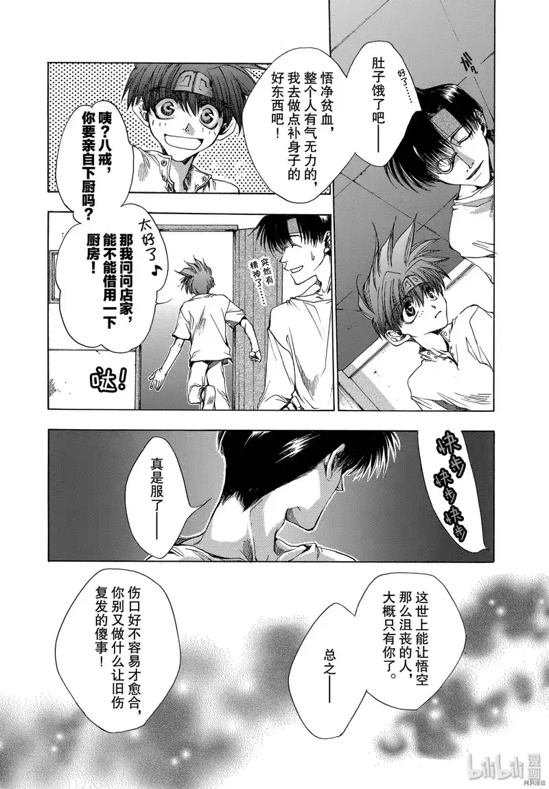 最游记_h 第13话 第20页