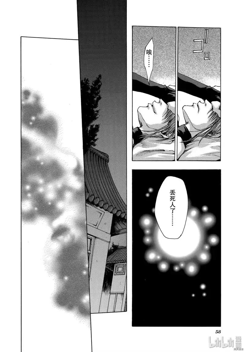 最游记_h 第13话 第22页