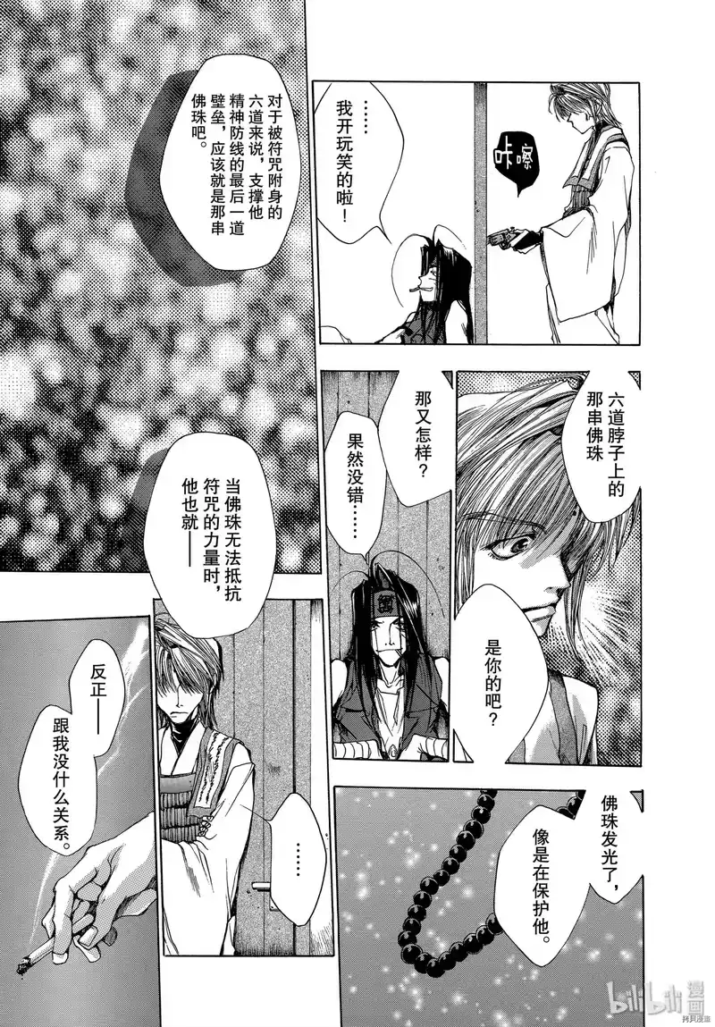 最游记_h 第13话 第25页