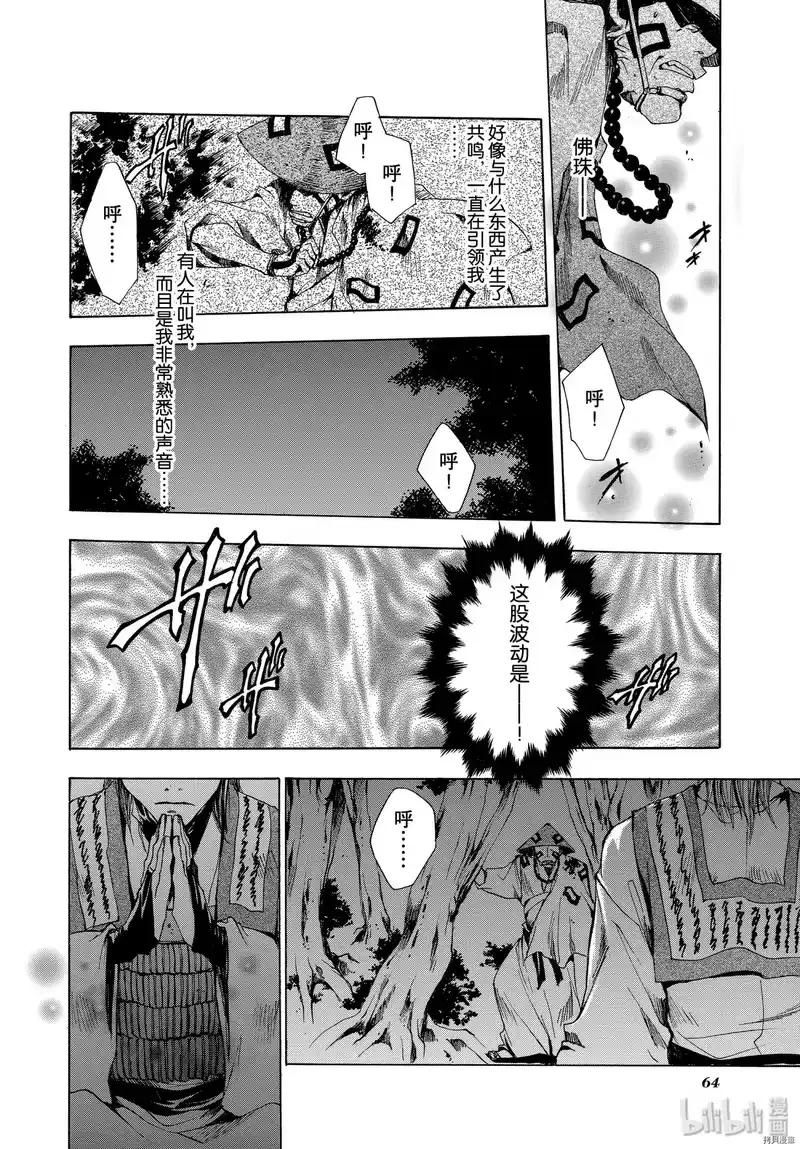 最游记_h 第13话 第28页