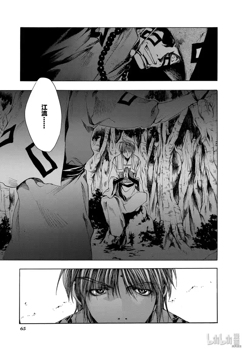 最游记_h 第13话 第29页