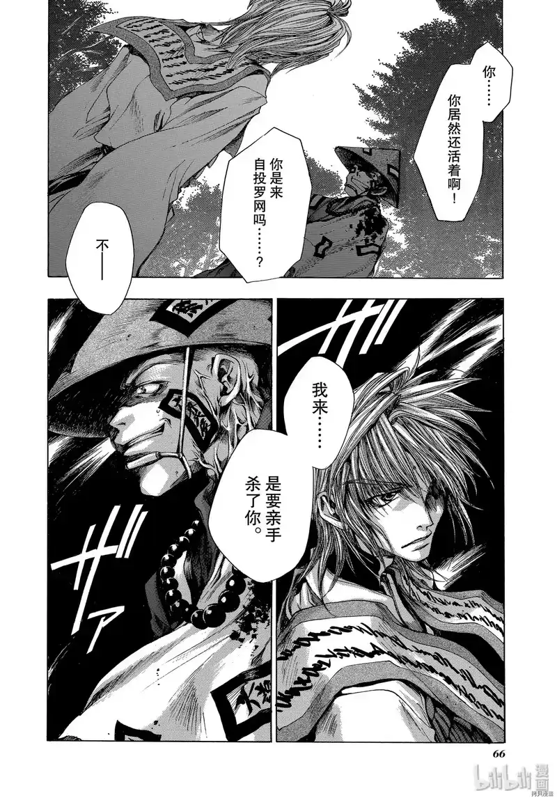 最游记_h 第13话 第30页