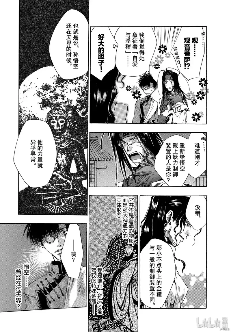 最游记_h 第13话 第5页