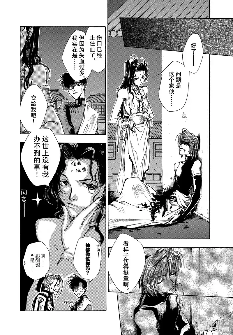 最游记_h 第13话 第6页