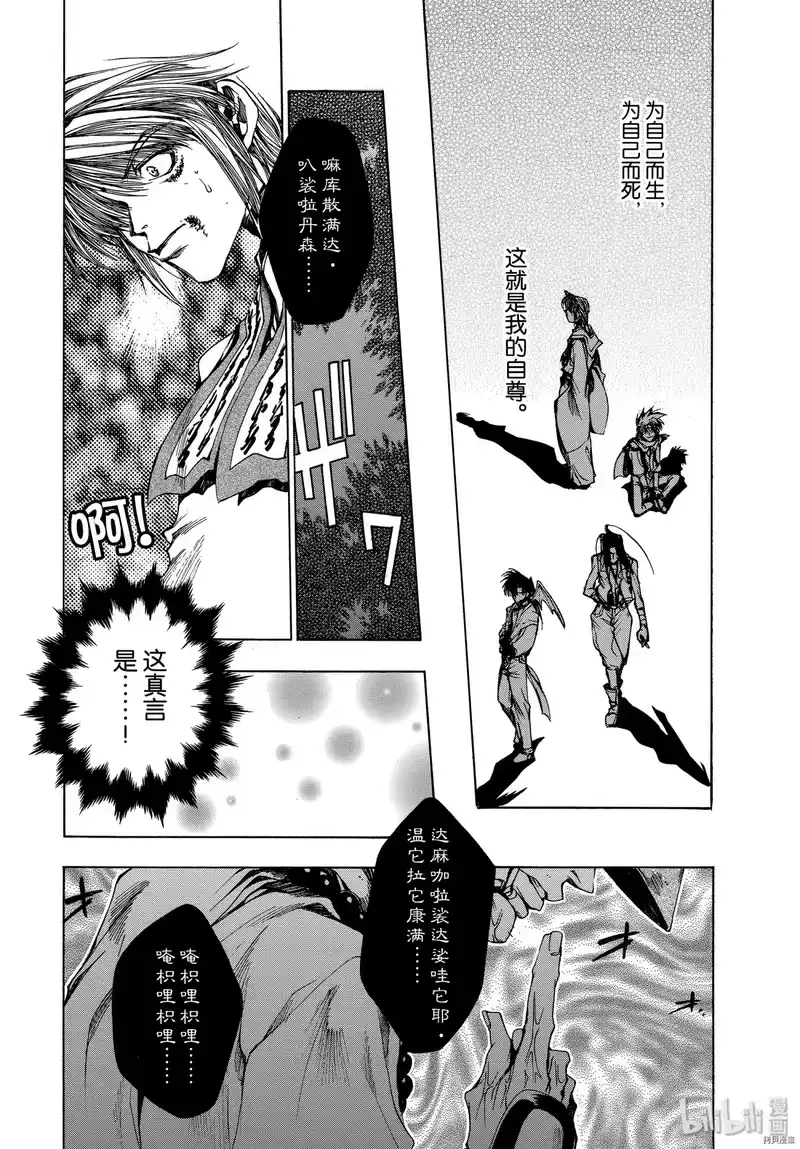 最游记_h 第14话 第11页