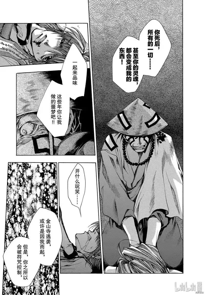 最游记_h 第14话 第15页