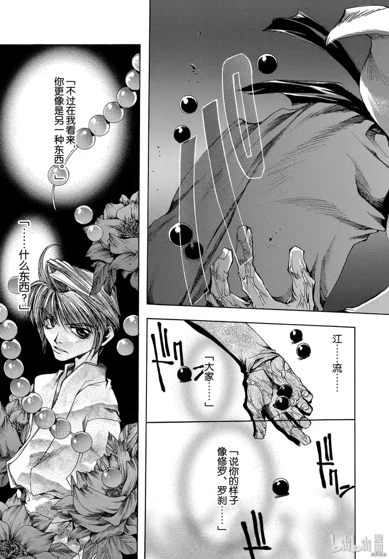 最游记_h 第14话 第19页