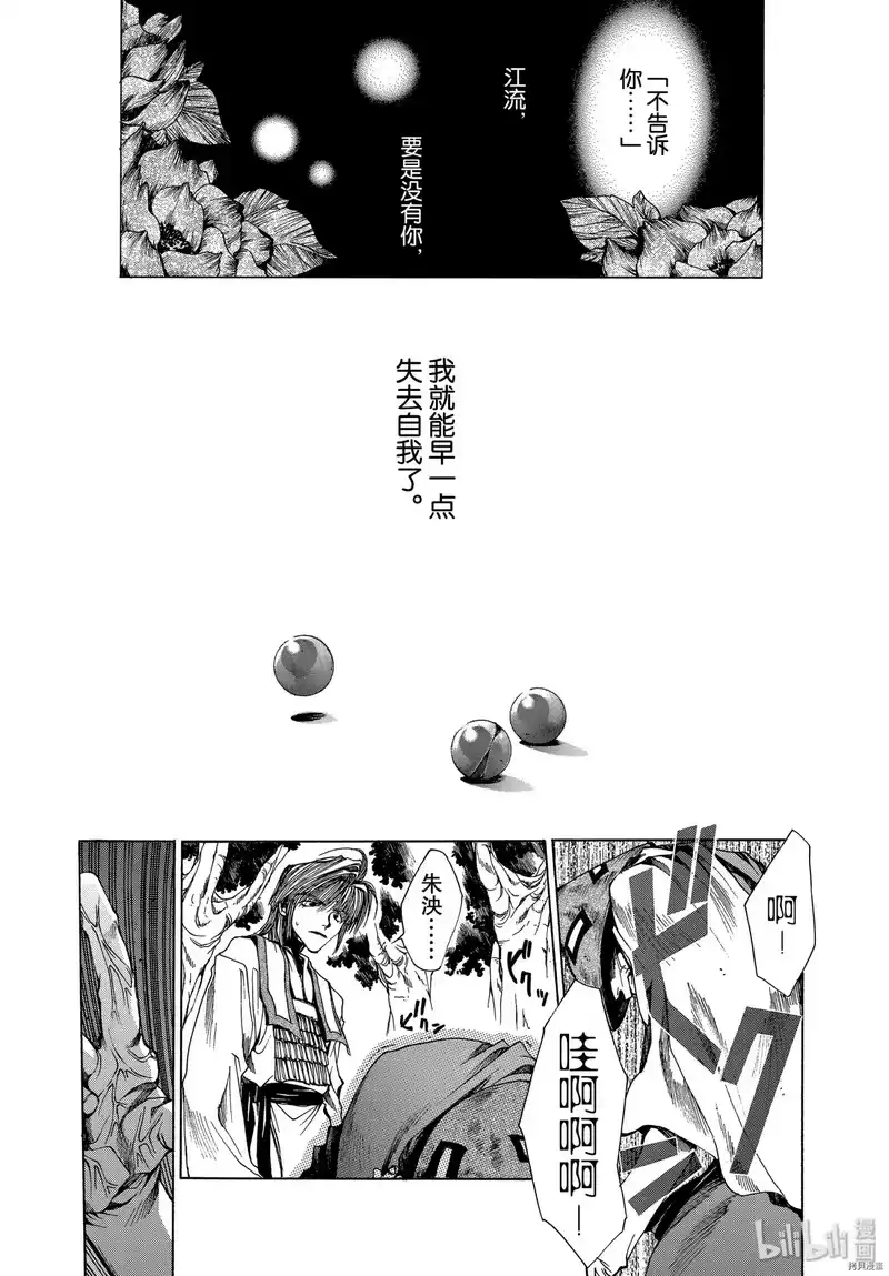 最游记_h 第14话 第20页