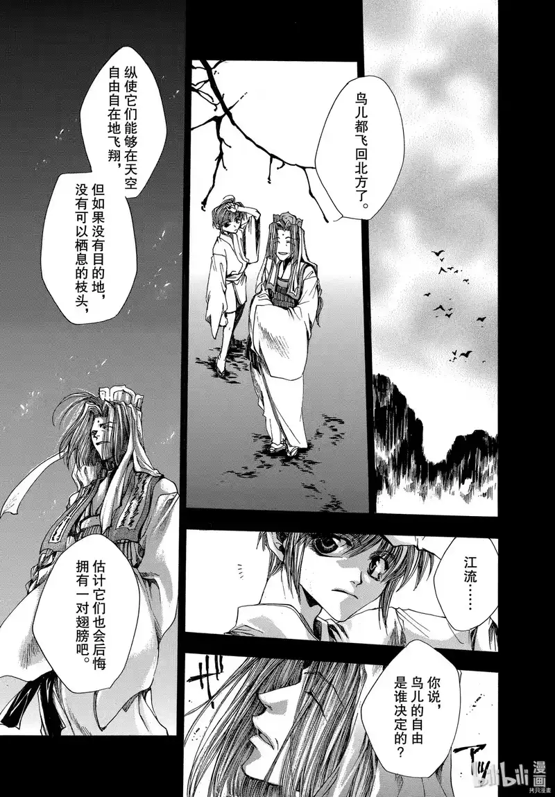 最游记_h 第14话 第25页