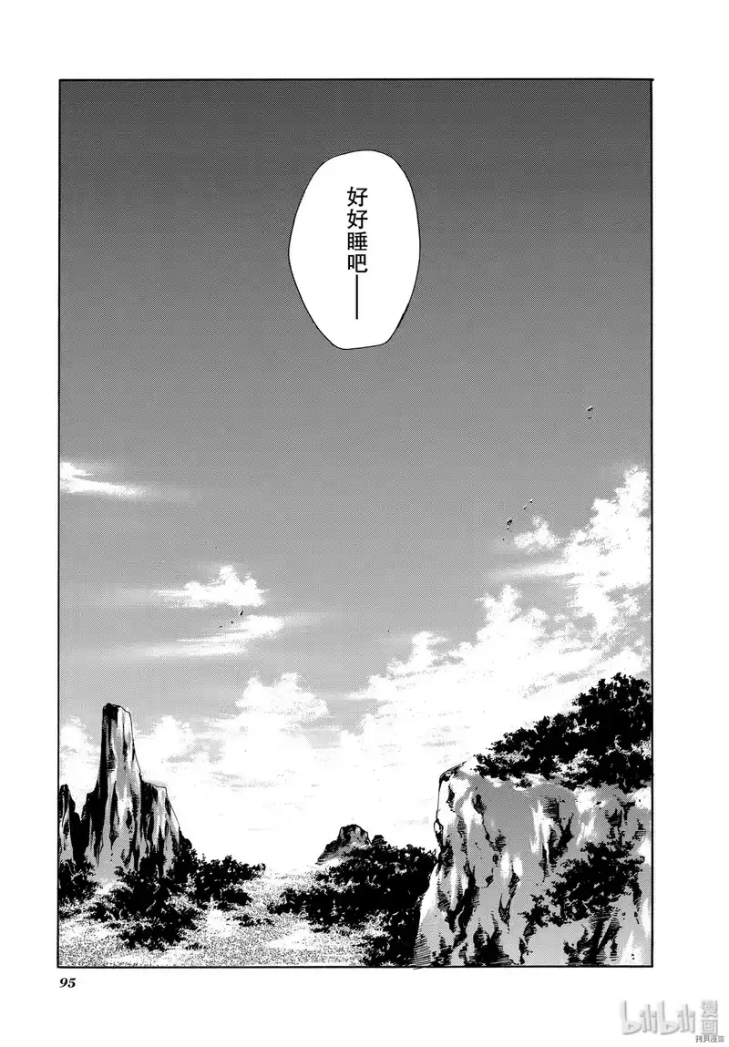 最游记_h 第14话 第29页