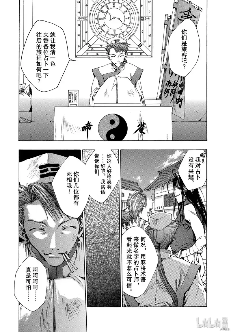 最游记_h 第15话 第13页