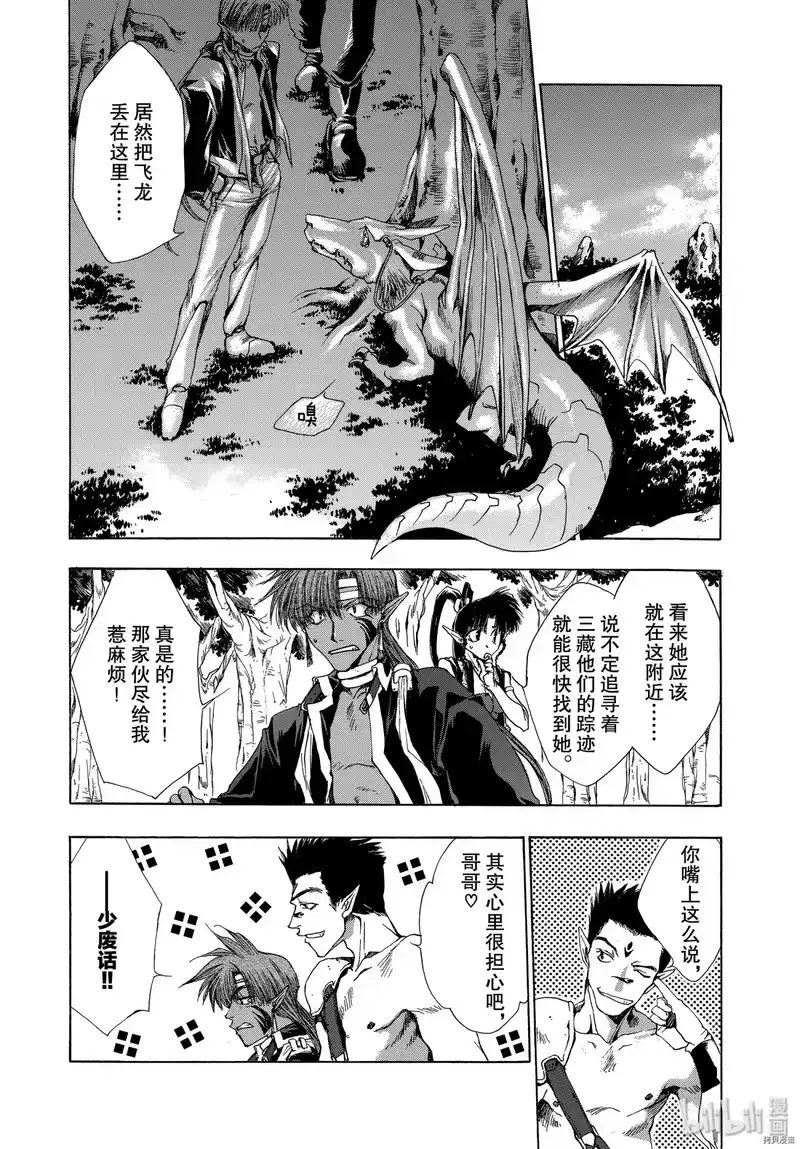 最游记_h 第16话 第2页