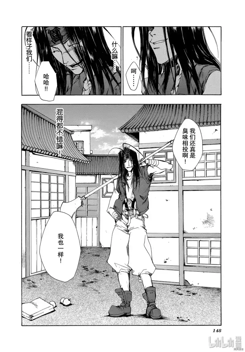 最游记_h 第16话 第20页