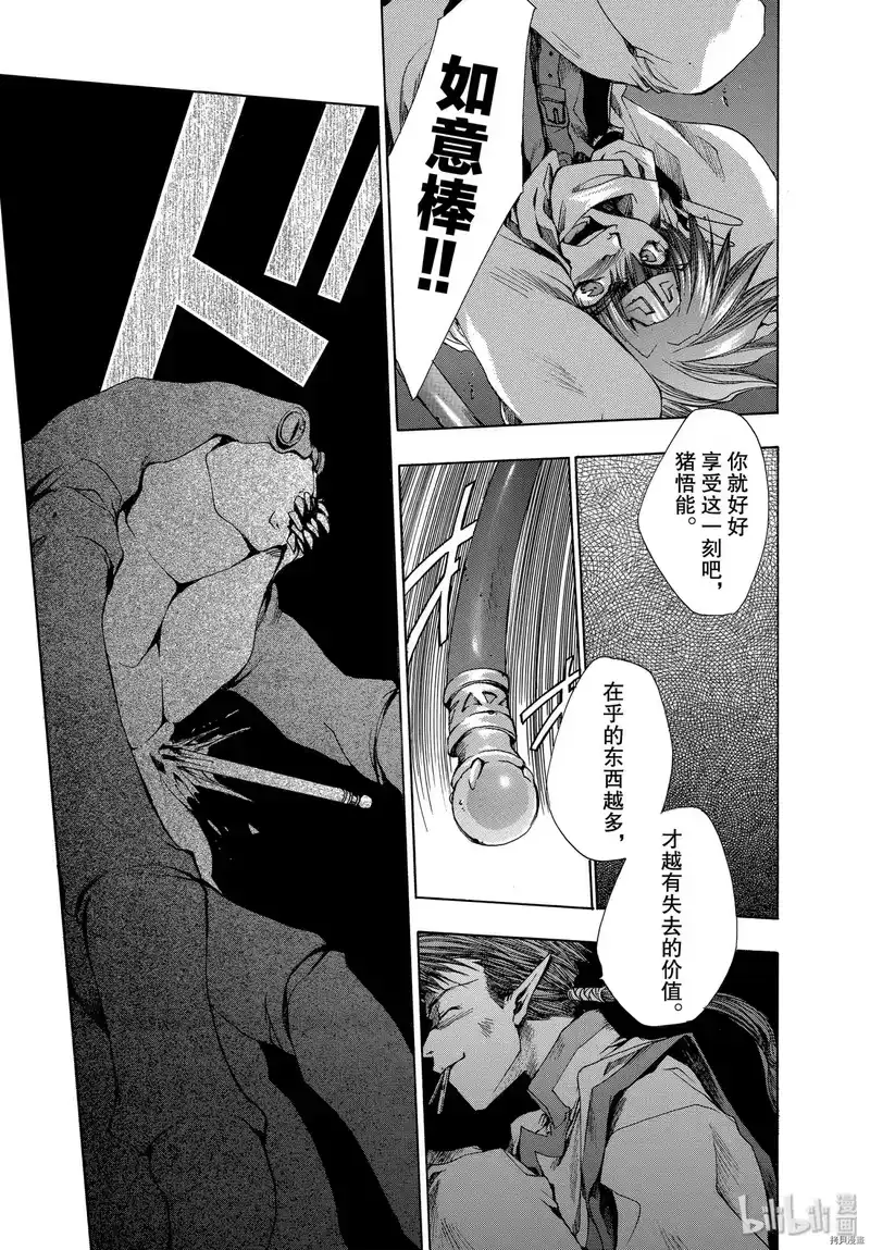 最游记_h 第17话 第15页