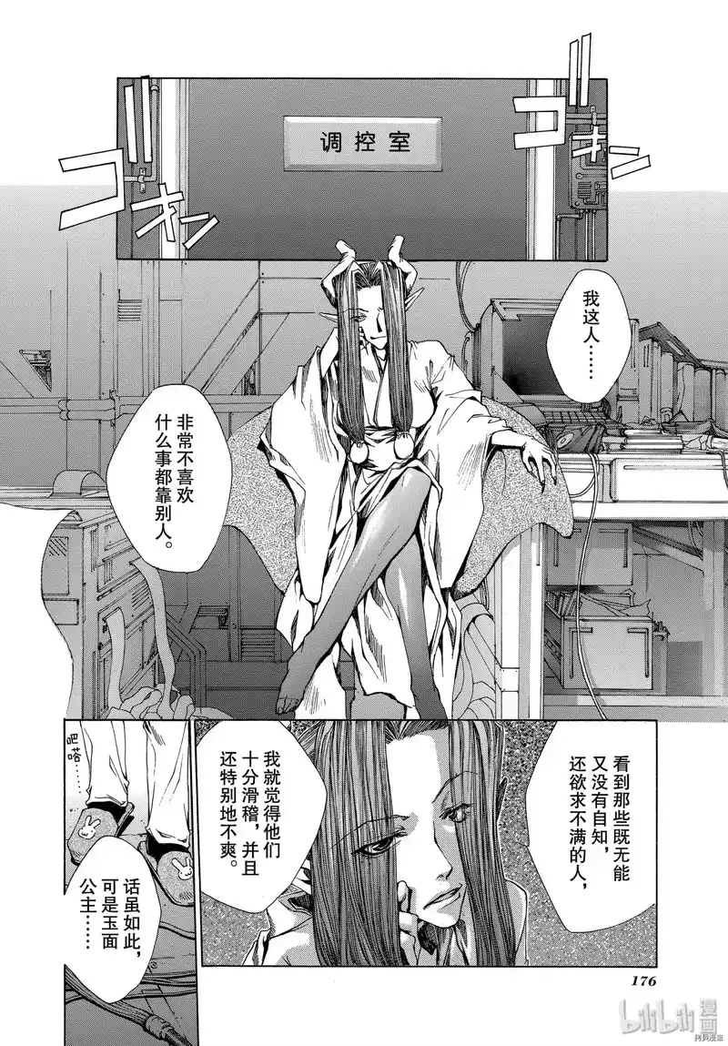 最游记_h 第17话 第18页