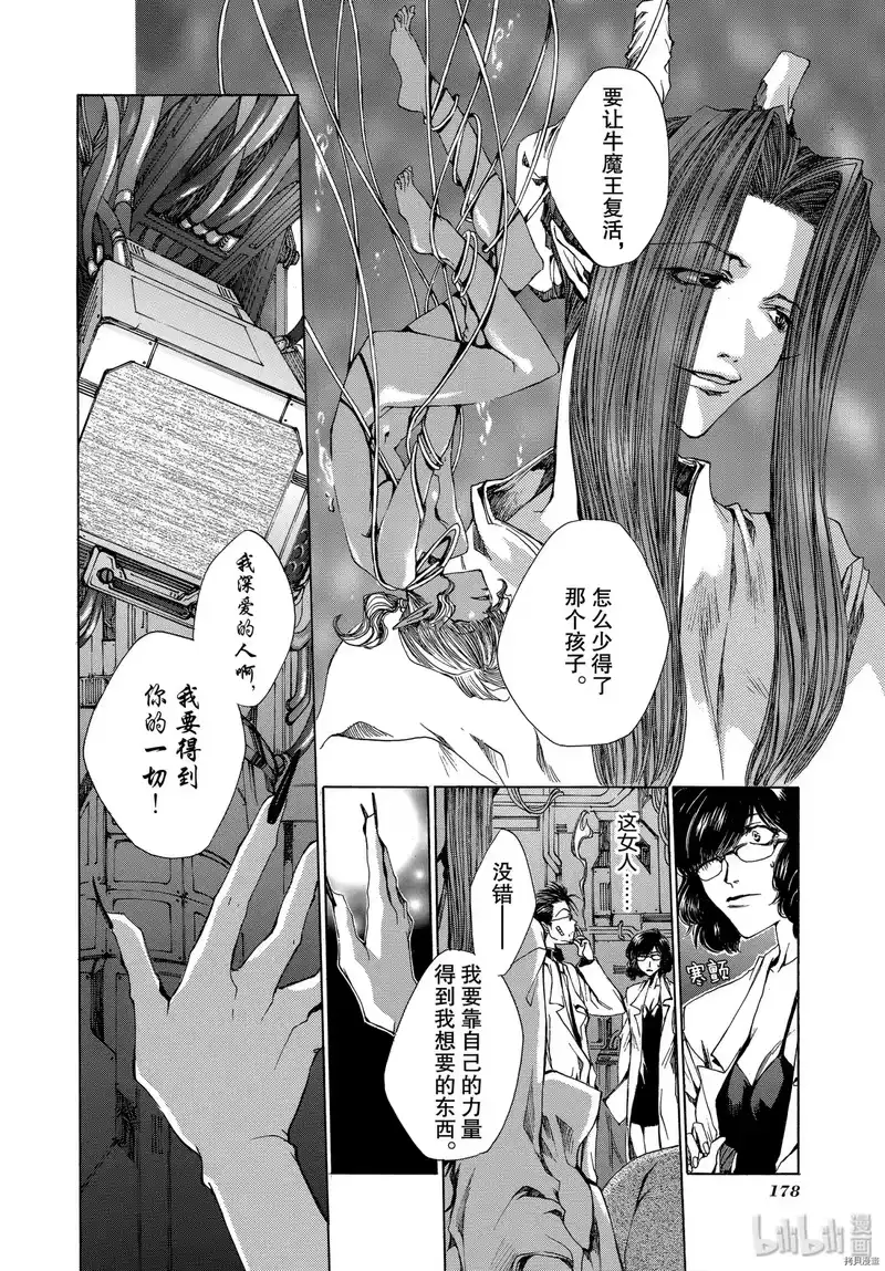 最游记_h 第17话 第20页