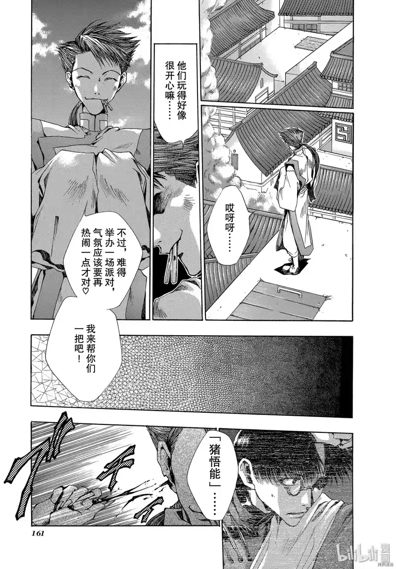 最游记_h 第17话 第3页