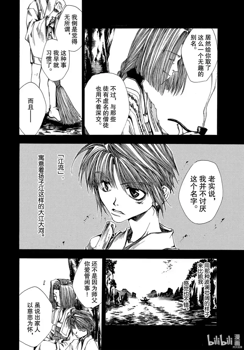 最游记_h 第17话 第33页