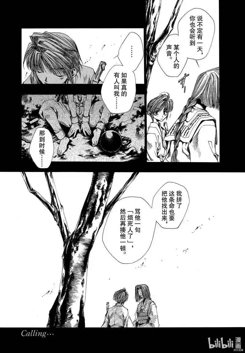 最游记_h 第17话 第36页
