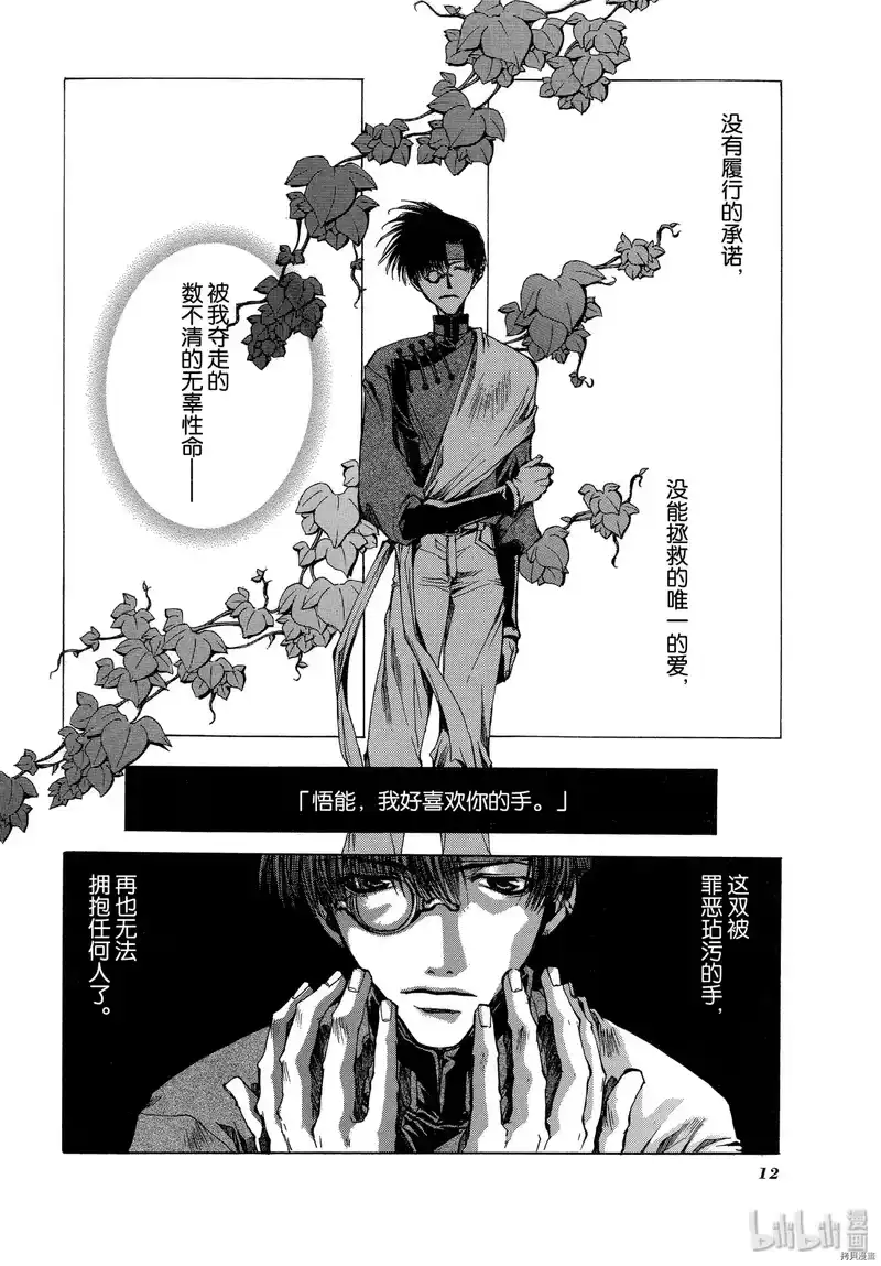 最游记_h 第18话 第13页
