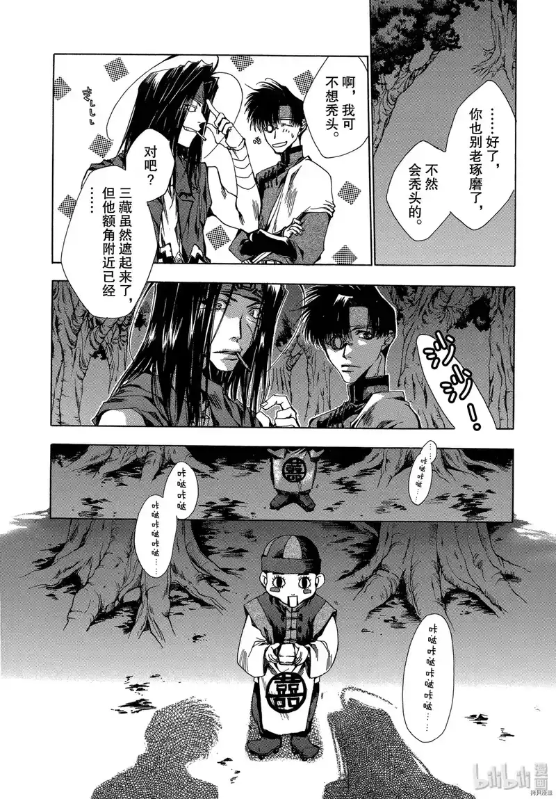 最游记_h 第18话 第17页