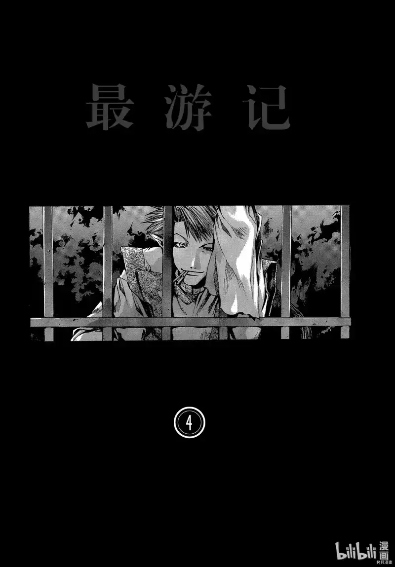 最游记_h 第18话 第6页