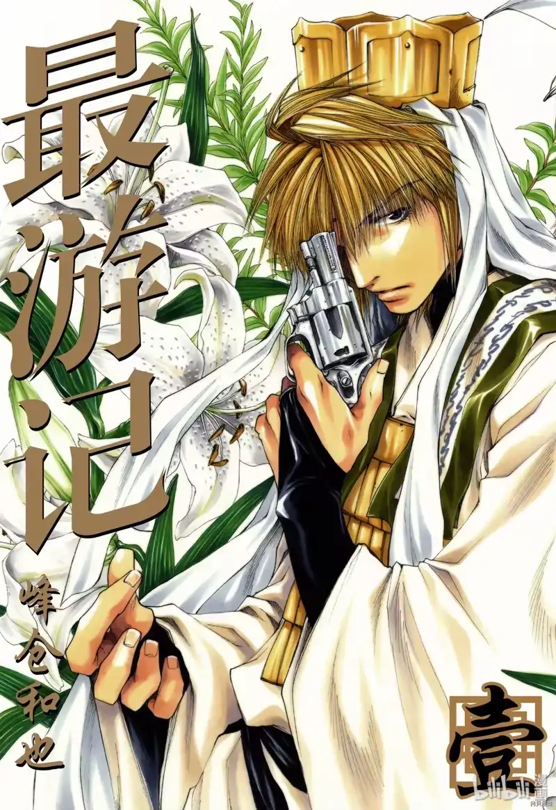 最游记_h 序章 第1页