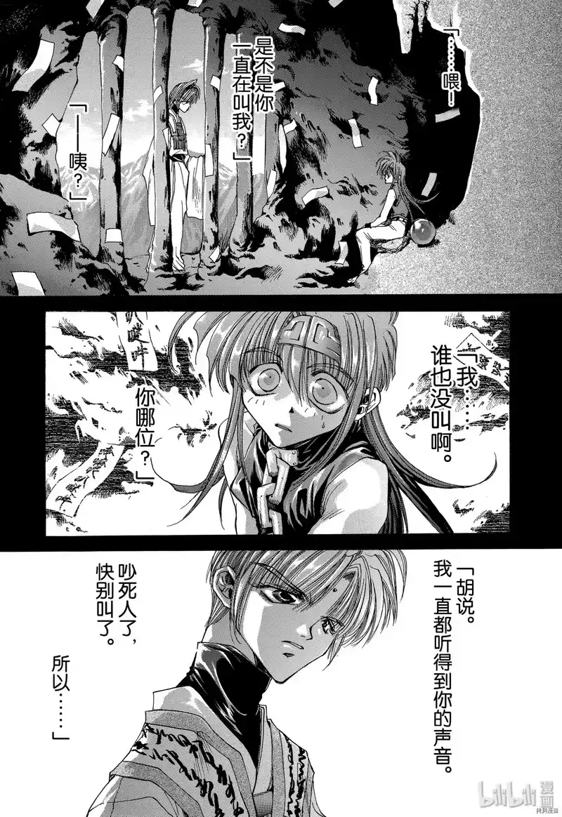 最游记_h 序章 第10页