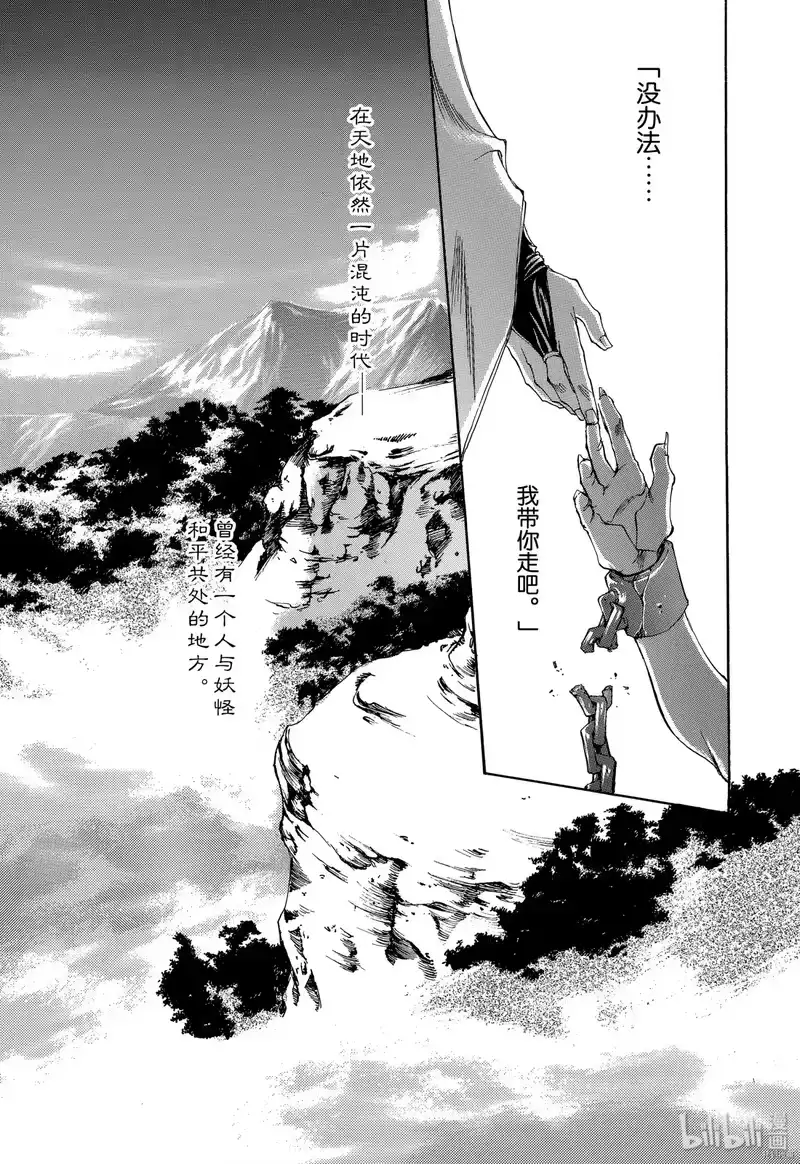 最游记_h 序章 第11页