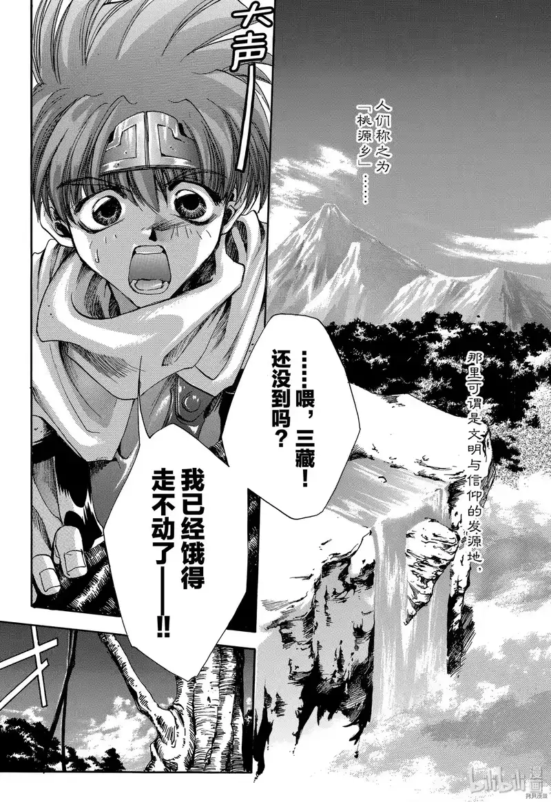 最游记_h 序章 第12页