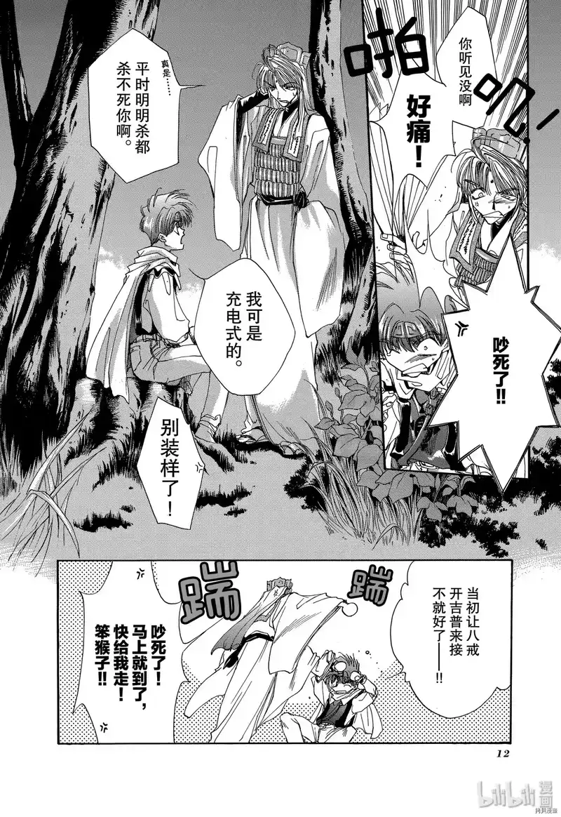 最游记_h 序章 第13页