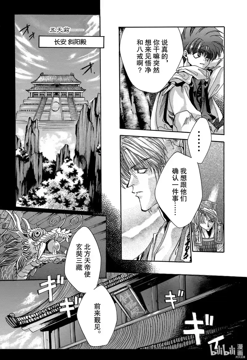 最游记_h 序章 第14页