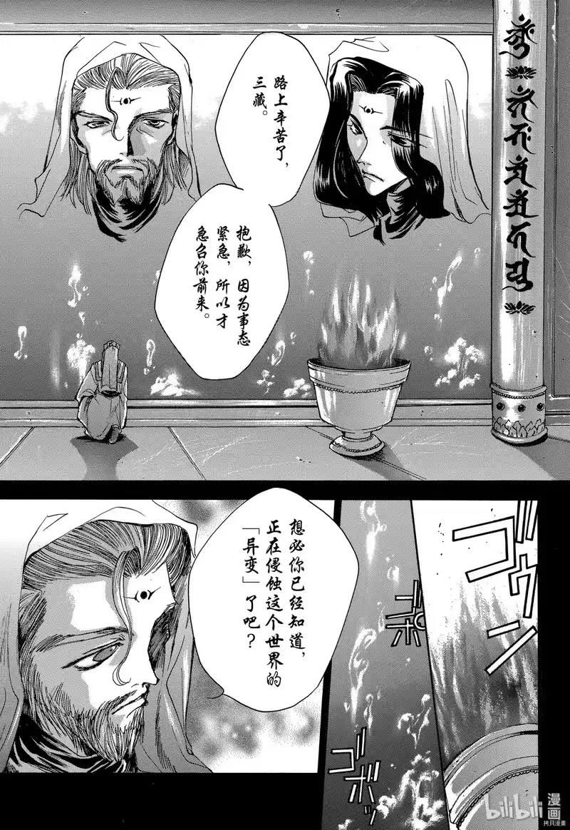 最游记_h 序章 第15页