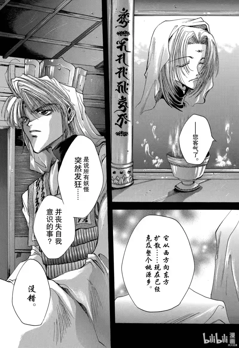 最游记_h 序章 第16页