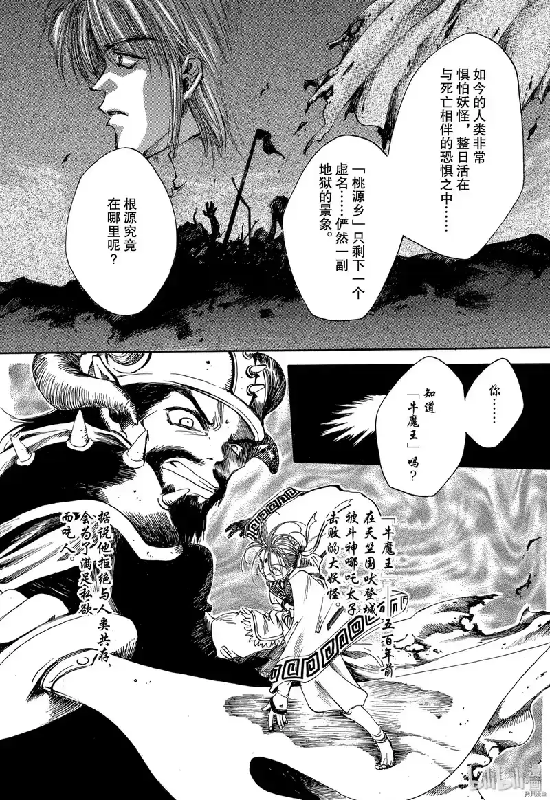 最游记_h 序章 第17页