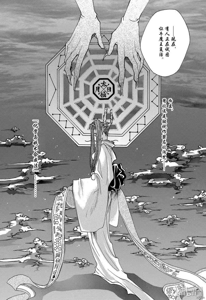 最游记_h 序章 第18页