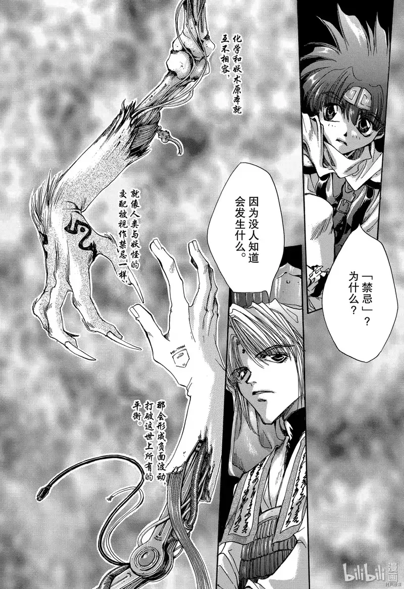 最游记_h 序章 第19页