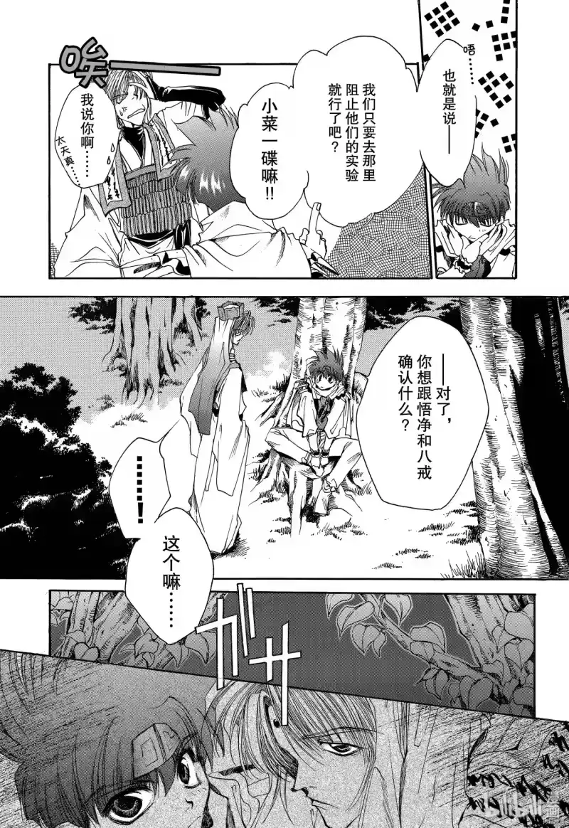 最游记_h 序章 第21页