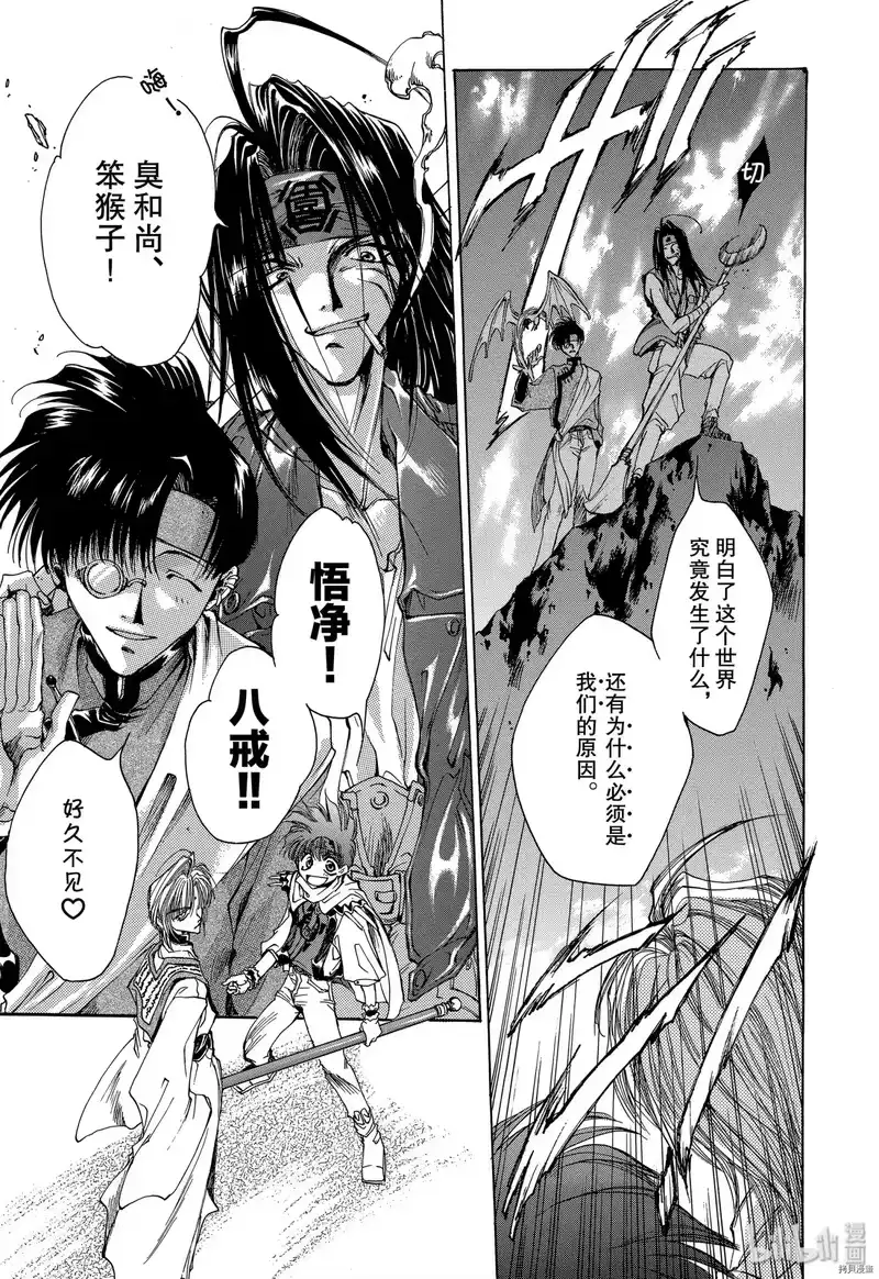 最游记_h 序章 第26页