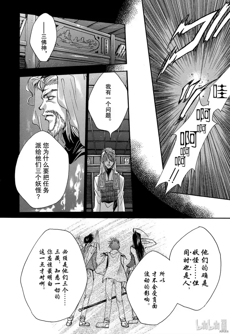 最游记_h 序章 第31页