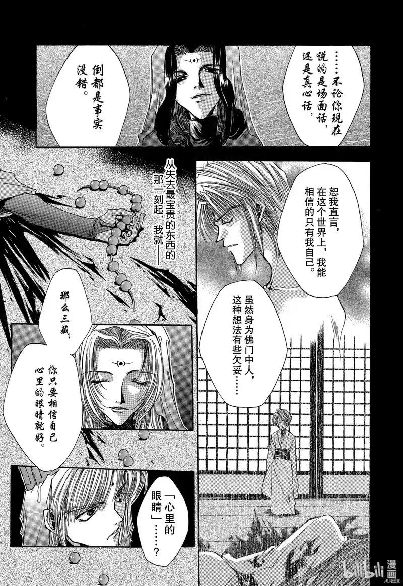 最游记_h 序章 第34页