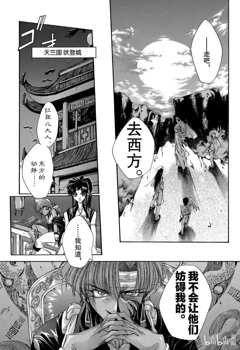 最游记_h 序章 第39页