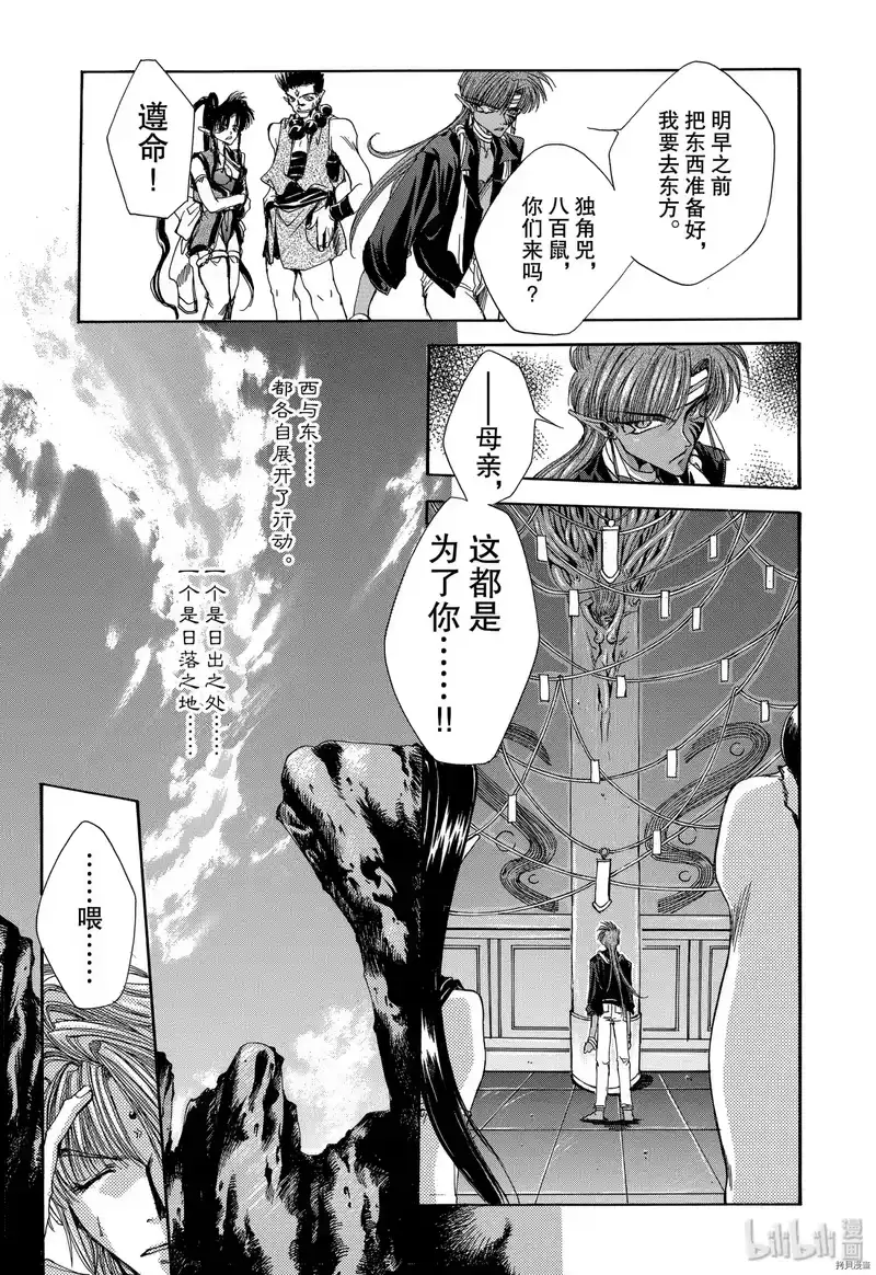 最游记_h 序章 第40页