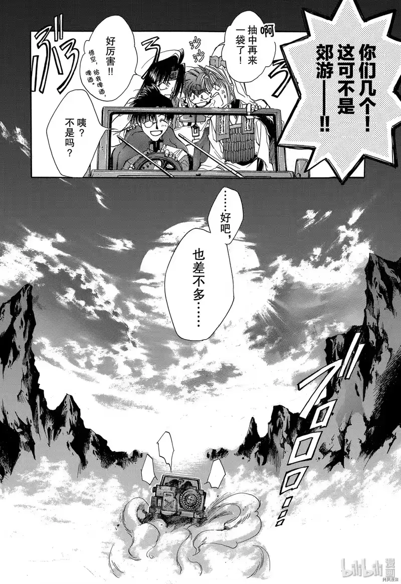 最游记_h 序章 第41页