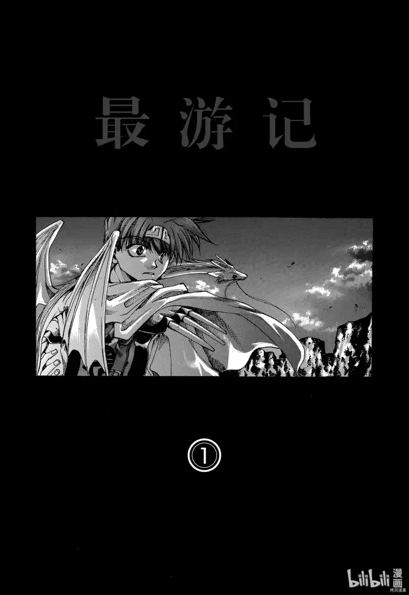 最游记_h 序章 第6页