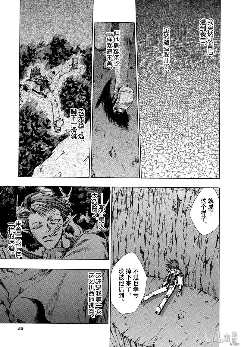 最游记_h 第19话 第17页