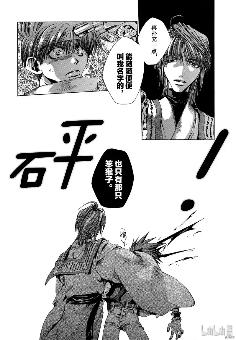 最游记_h 第19话 第24页