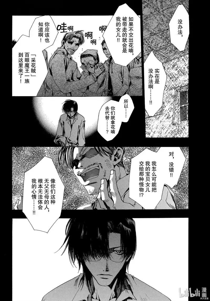 最游记_h 第19话 第3页